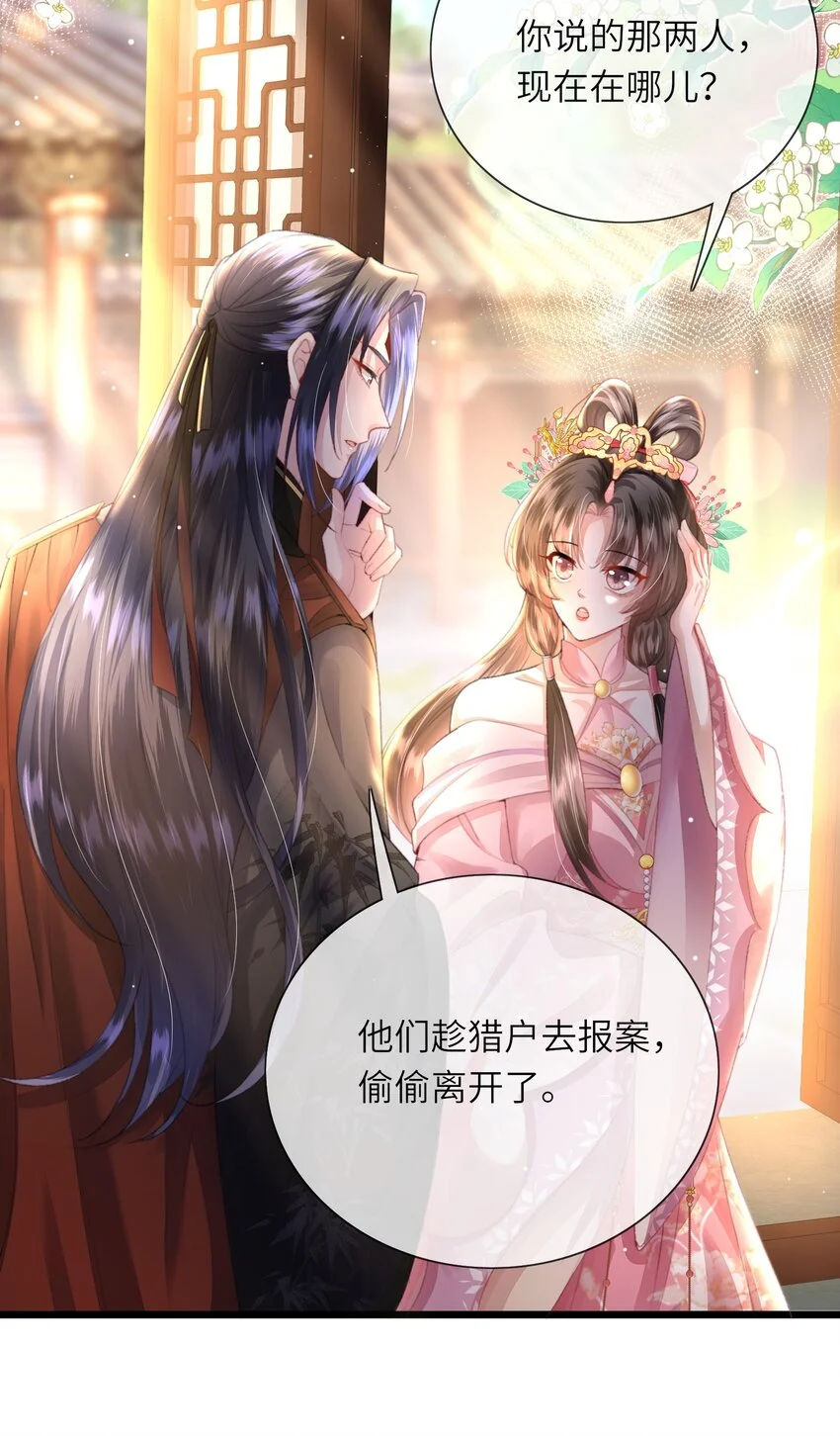 第19话 反正都要和离 第35页