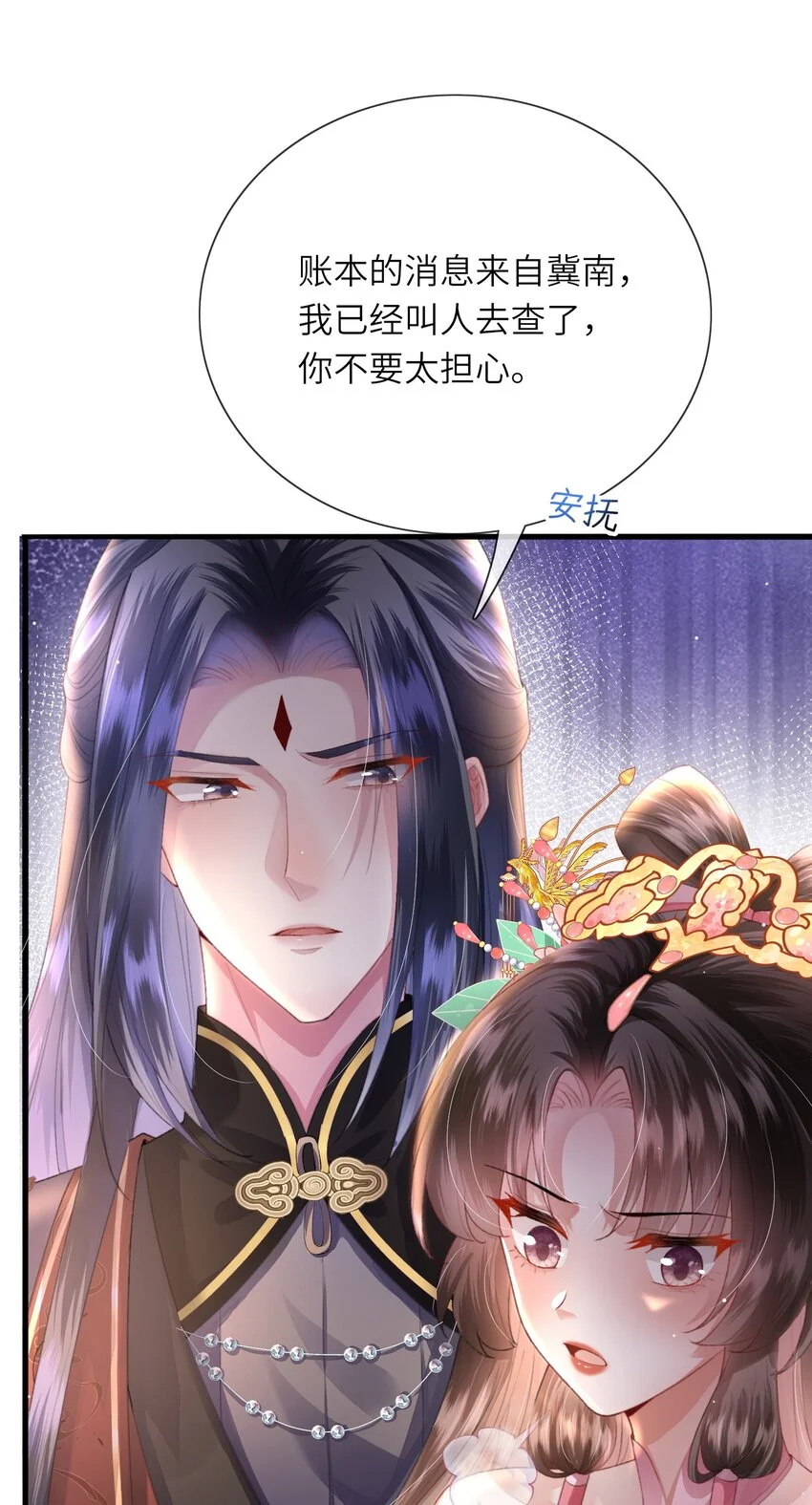 第19话 反正都要和离 第36页