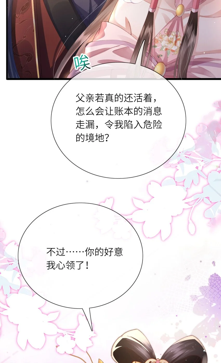 第19话 反正都要和离 第37页