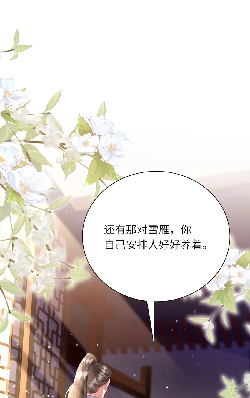 第19话 反正都要和离 第42页