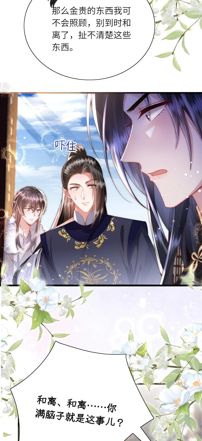 第19话 反正都要和离 第44页