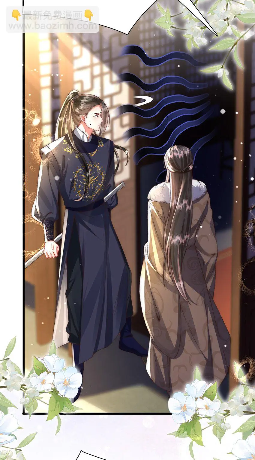第19话 反正都要和离 第45页