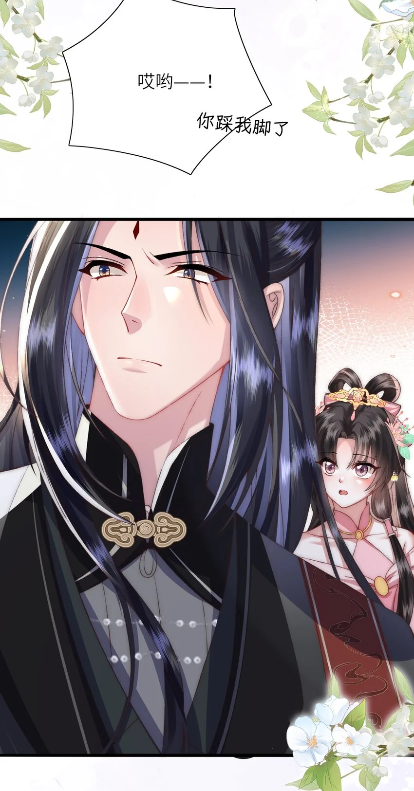 第19话 反正都要和离 第46页