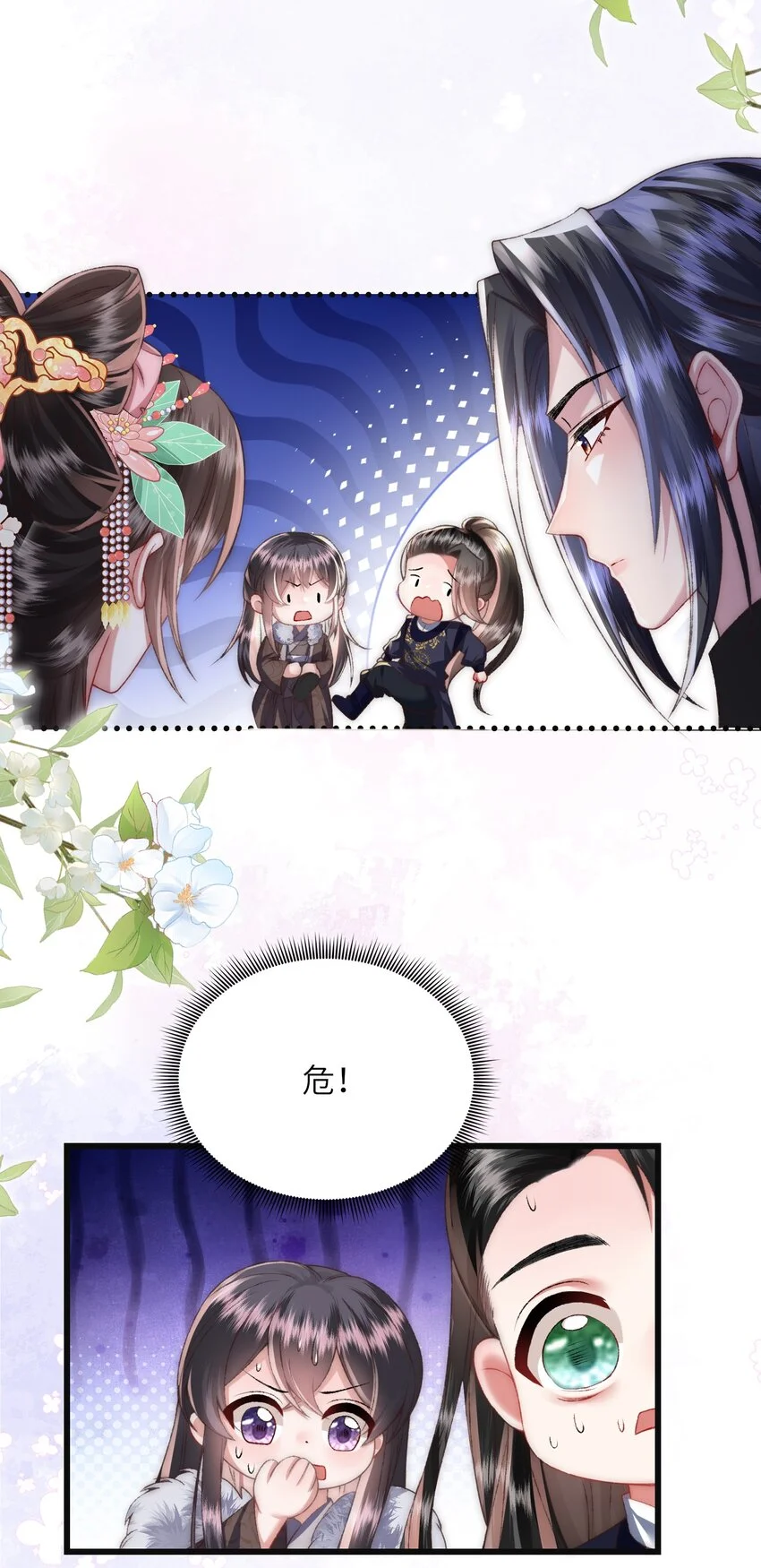第19话 反正都要和离 第47页