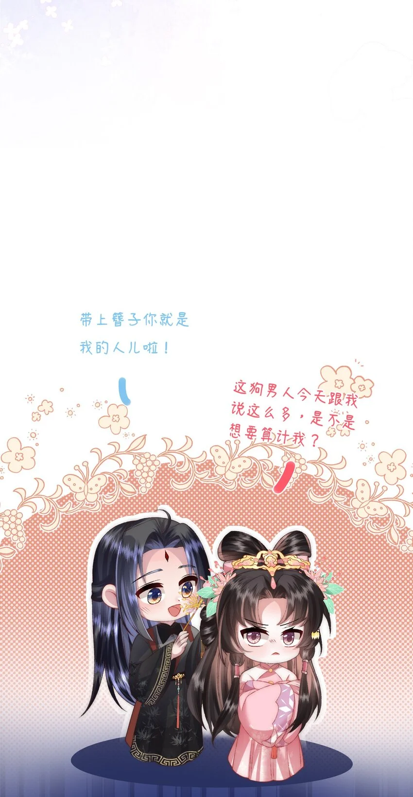 第19话 反正都要和离 第48页