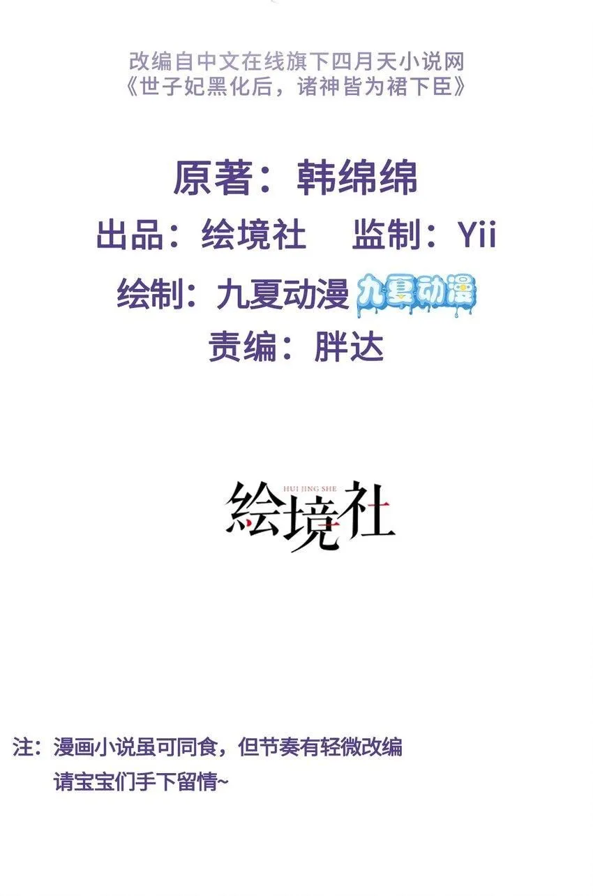 第21话 都是我该看的！ 第2页