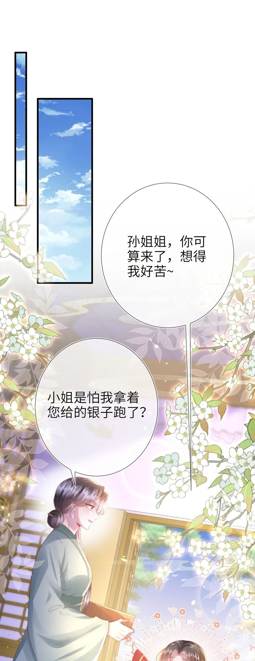 第21话 都是我该看的！ 第3页