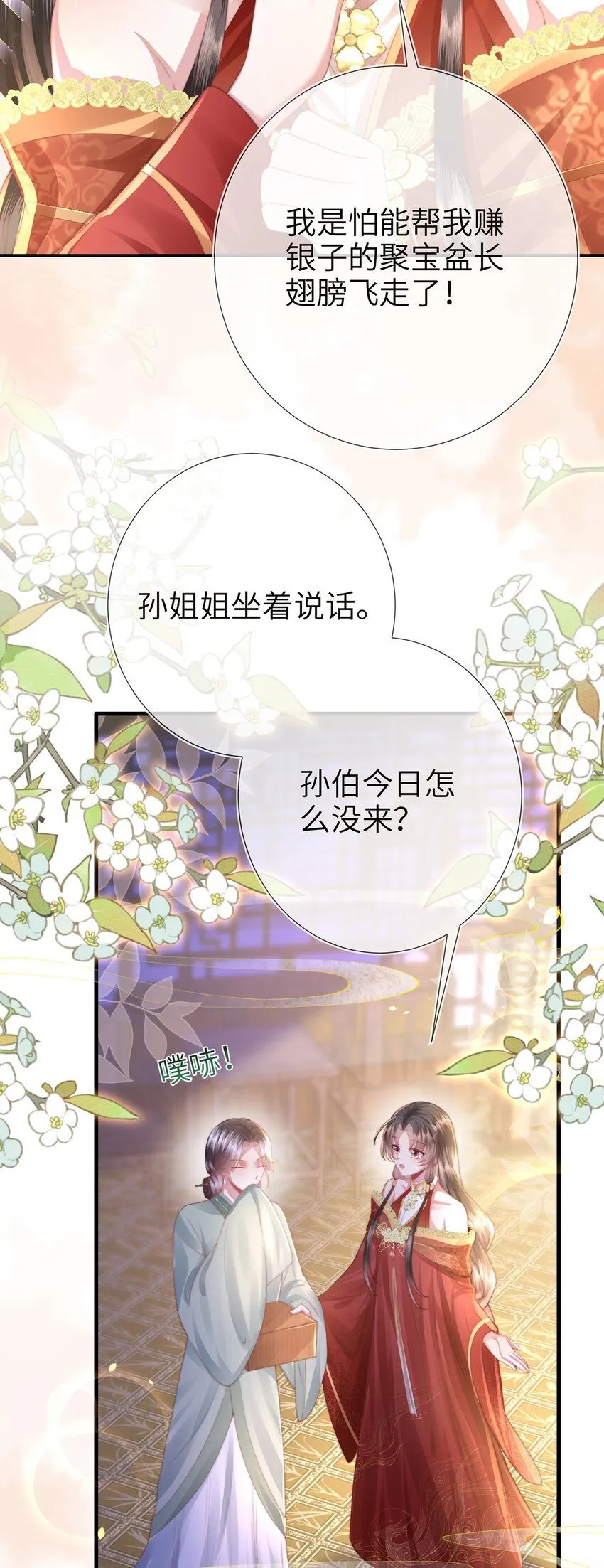 第21话 都是我该看的！ 第5页