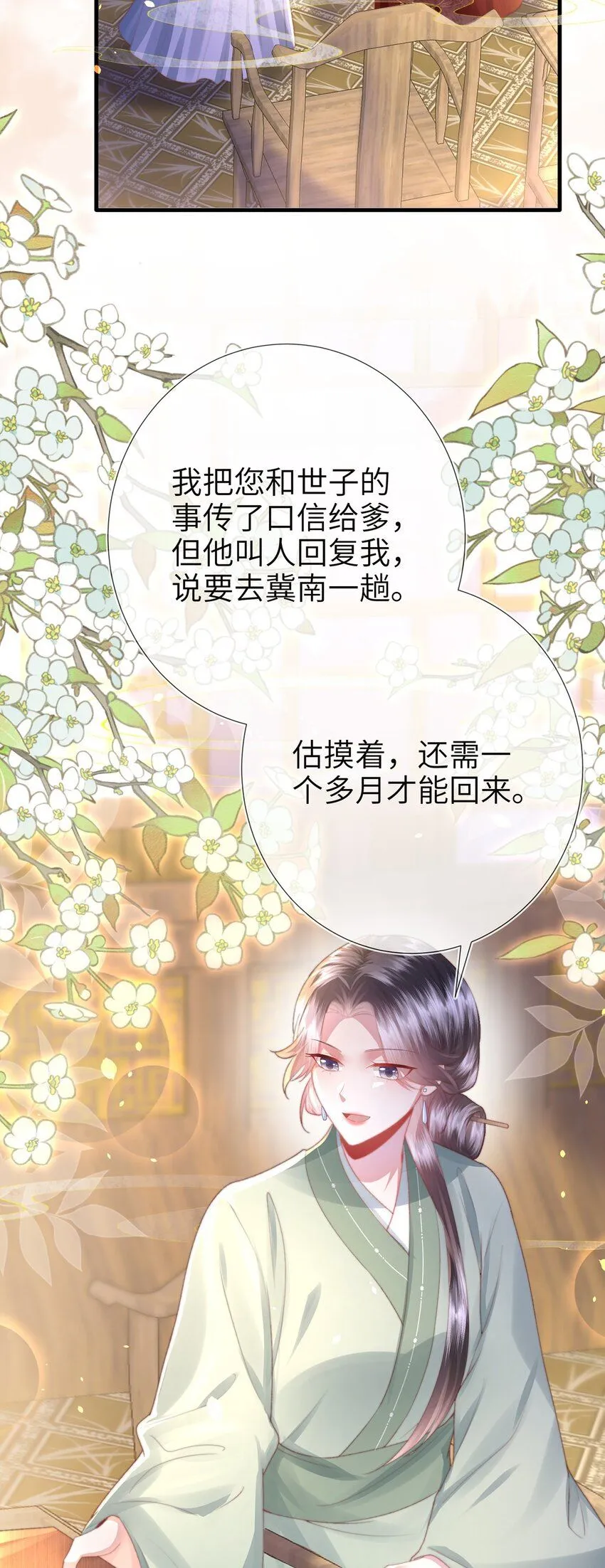 第21话 都是我该看的！ 第6页