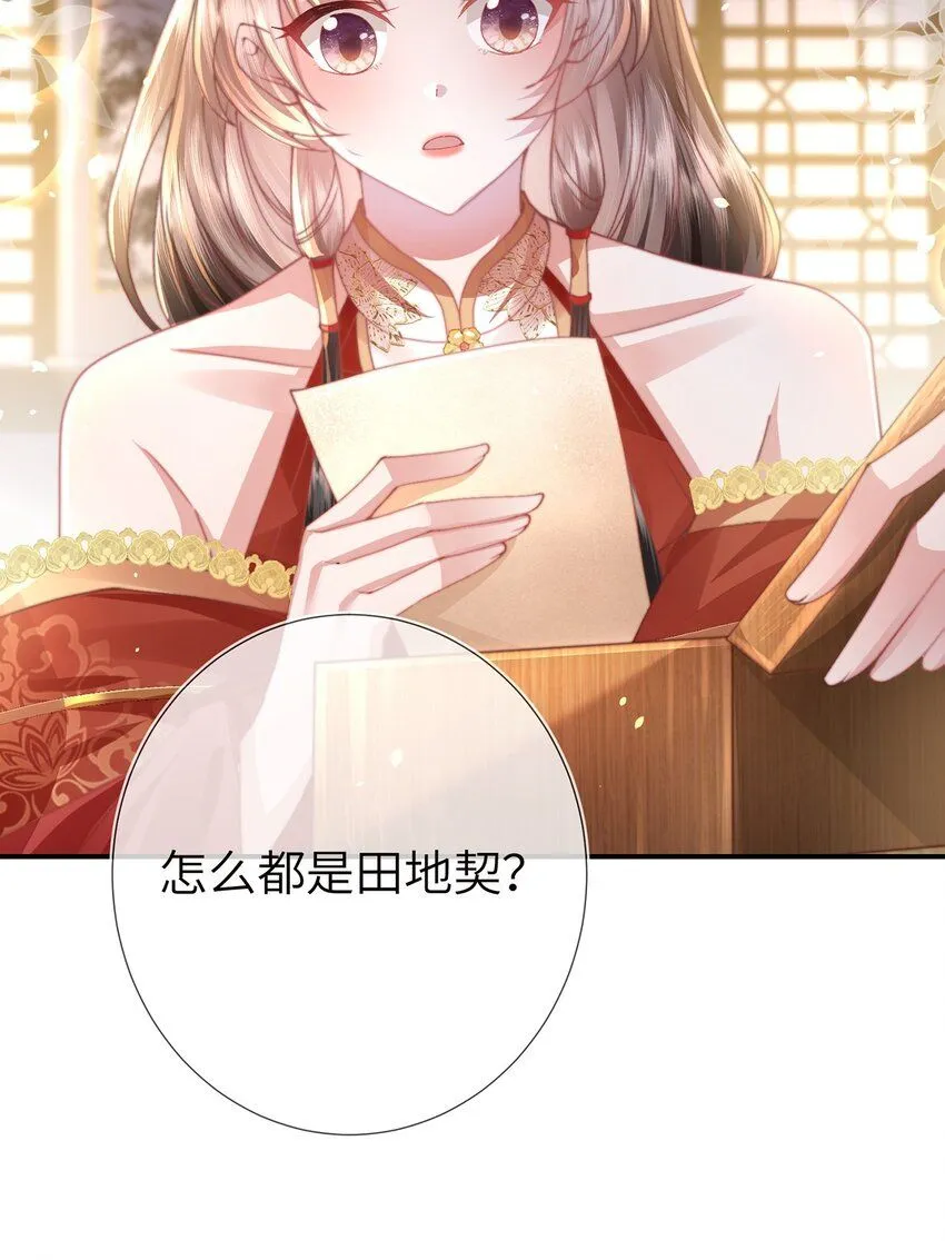 第21话 都是我该看的！ 第17页
