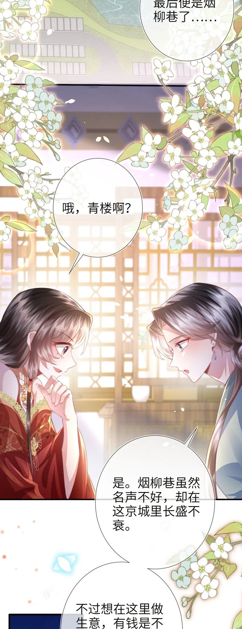 第21话 都是我该看的！ 第20页