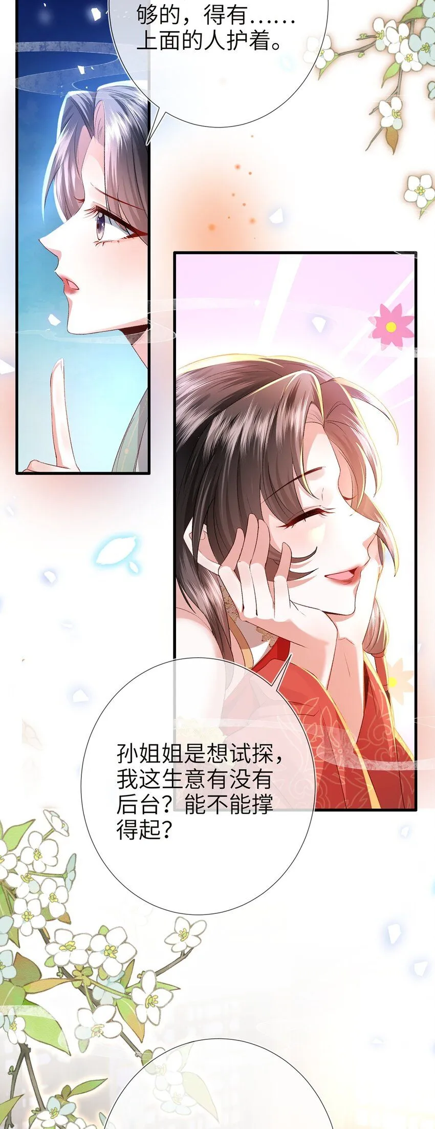 第21话 都是我该看的！ 第21页