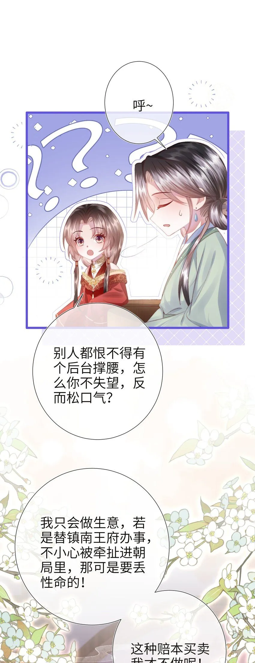第21话 都是我该看的！ 第23页