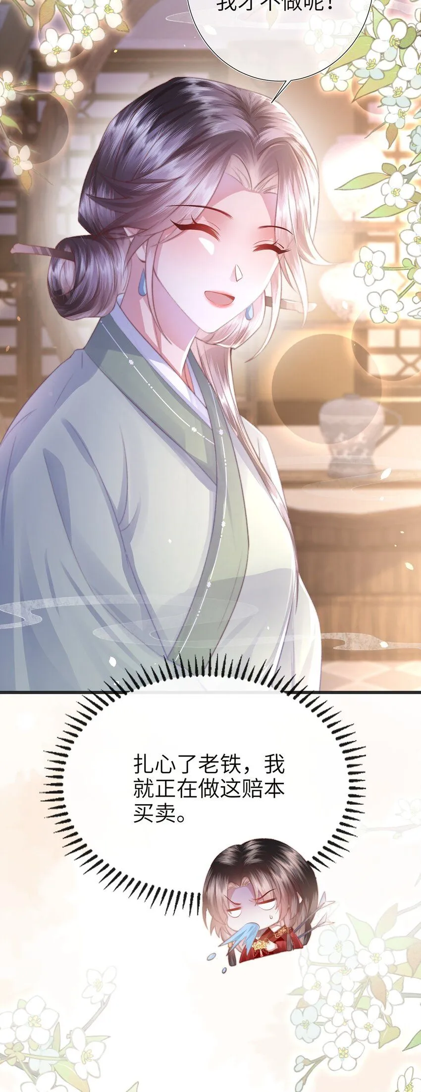 第21话 都是我该看的！ 第24页