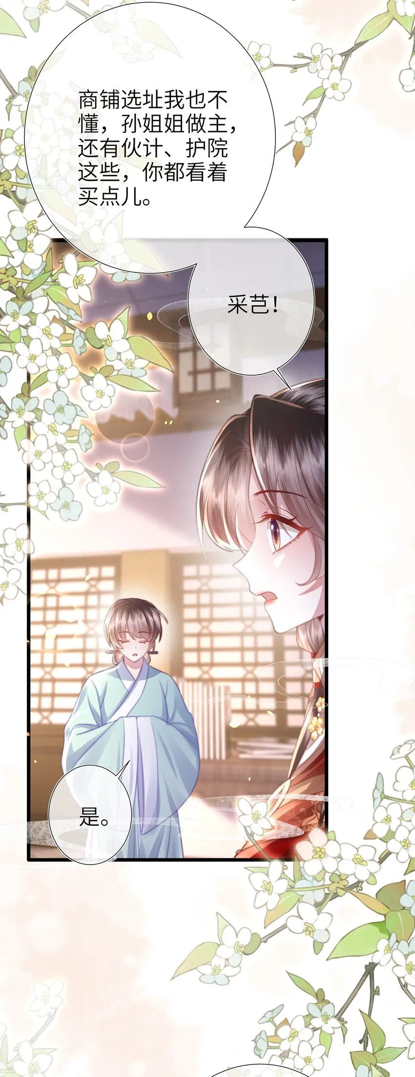 第21话 都是我该看的！ 第25页