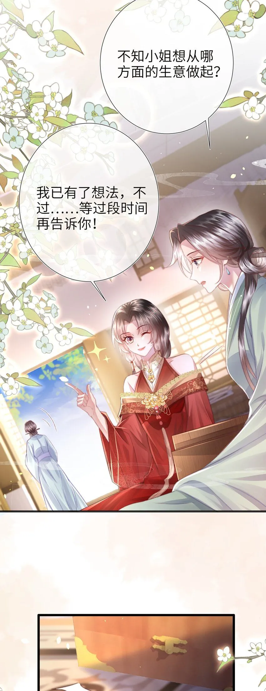 第21话 都是我该看的！ 第26页