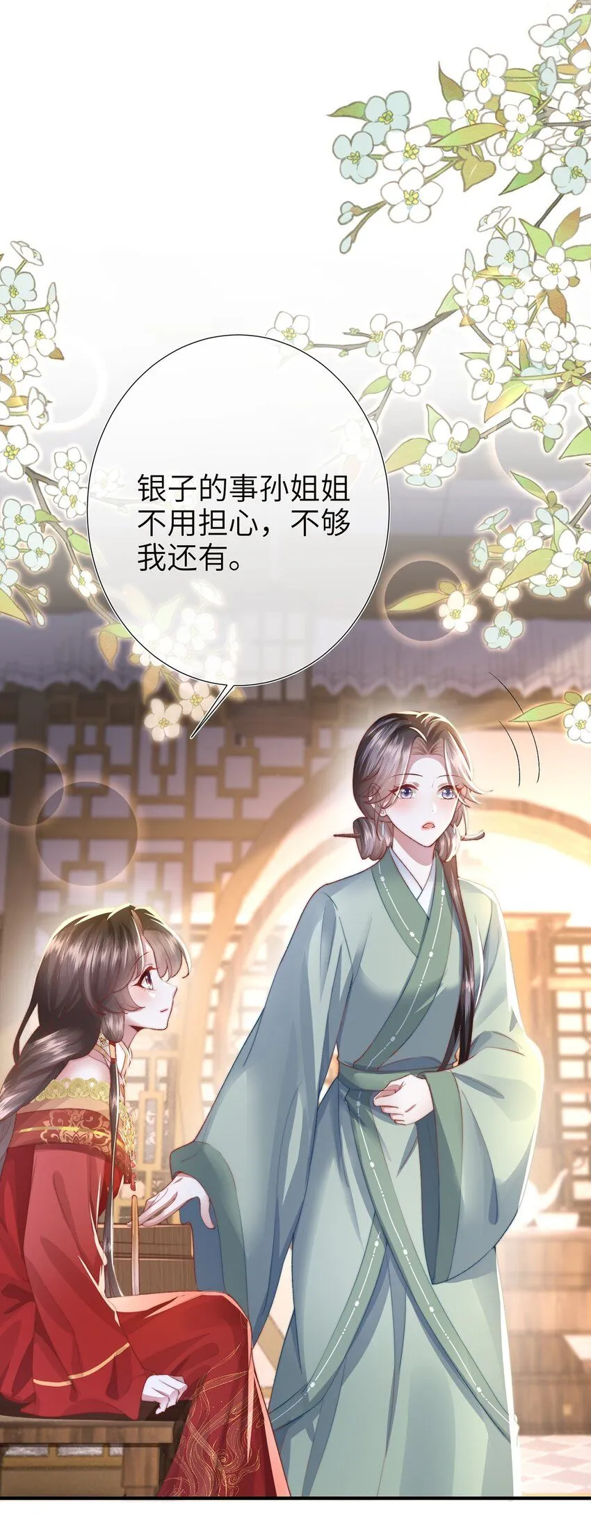 第21话 都是我该看的！ 第28页