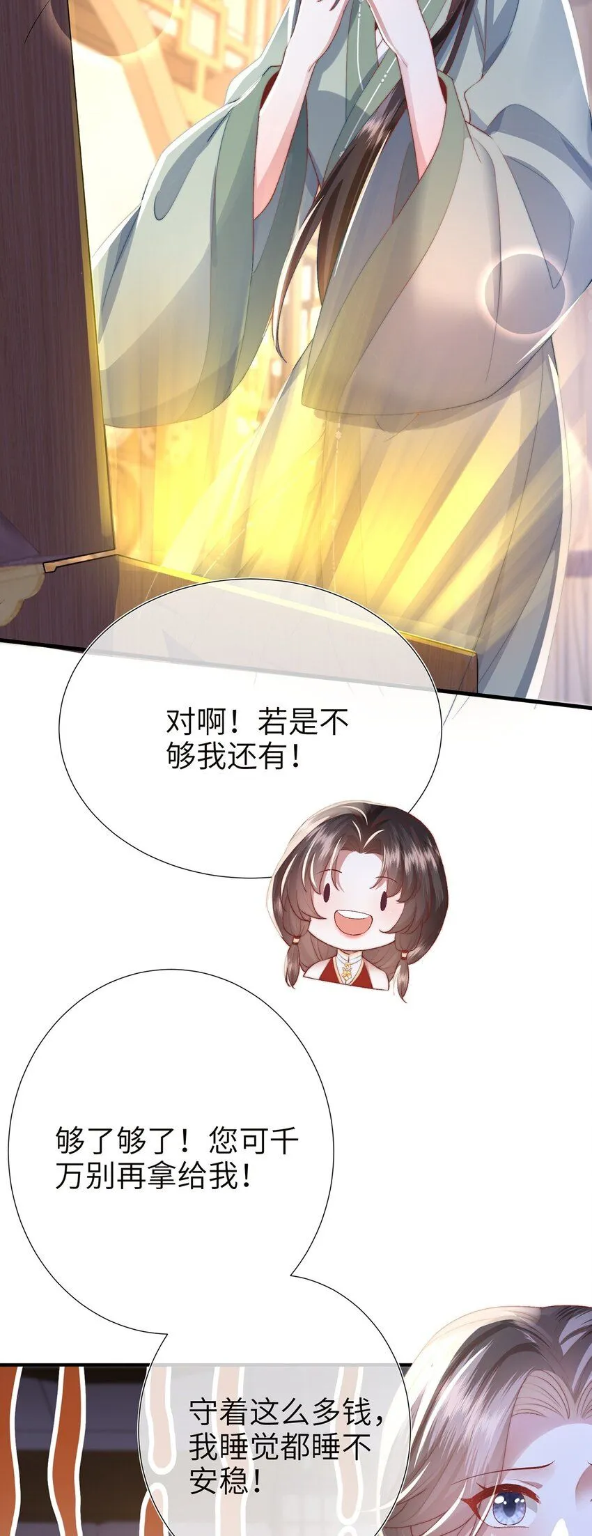 第21话 都是我该看的！ 第30页