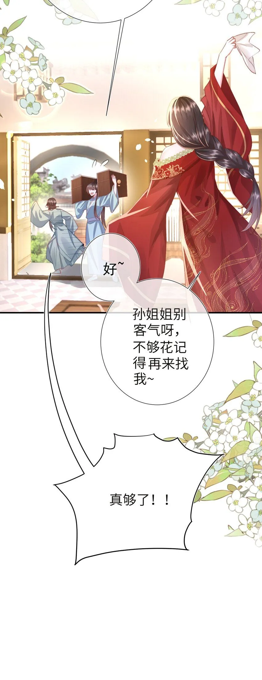 第21话 都是我该看的！ 第33页