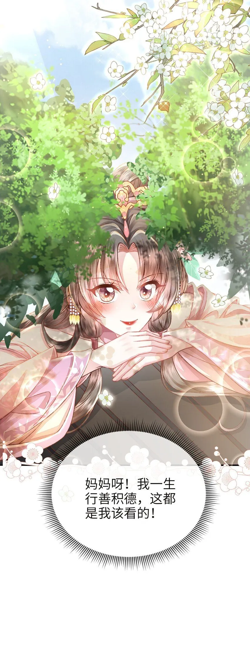第21话 都是我该看的！ 第39页