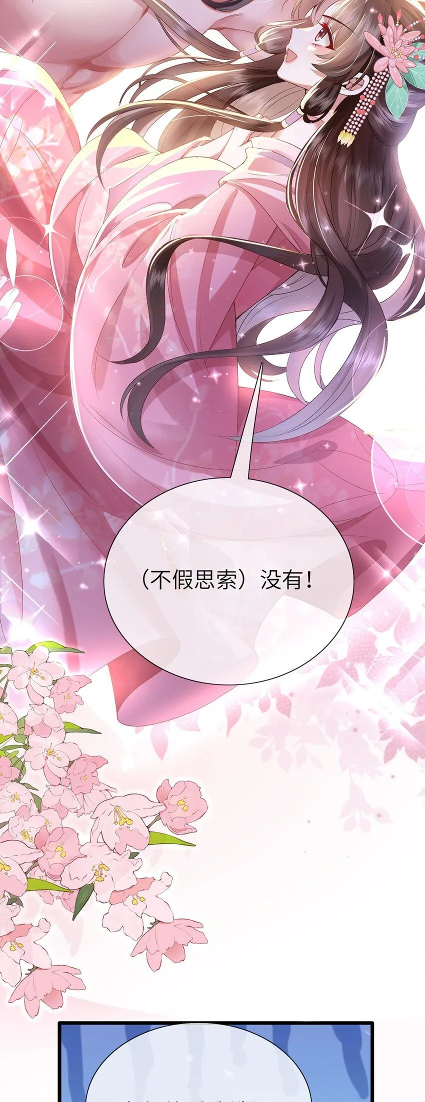 第21话 都是我该看的！ 第43页