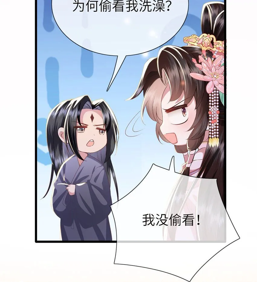 第21话 都是我该看的！ 第44页