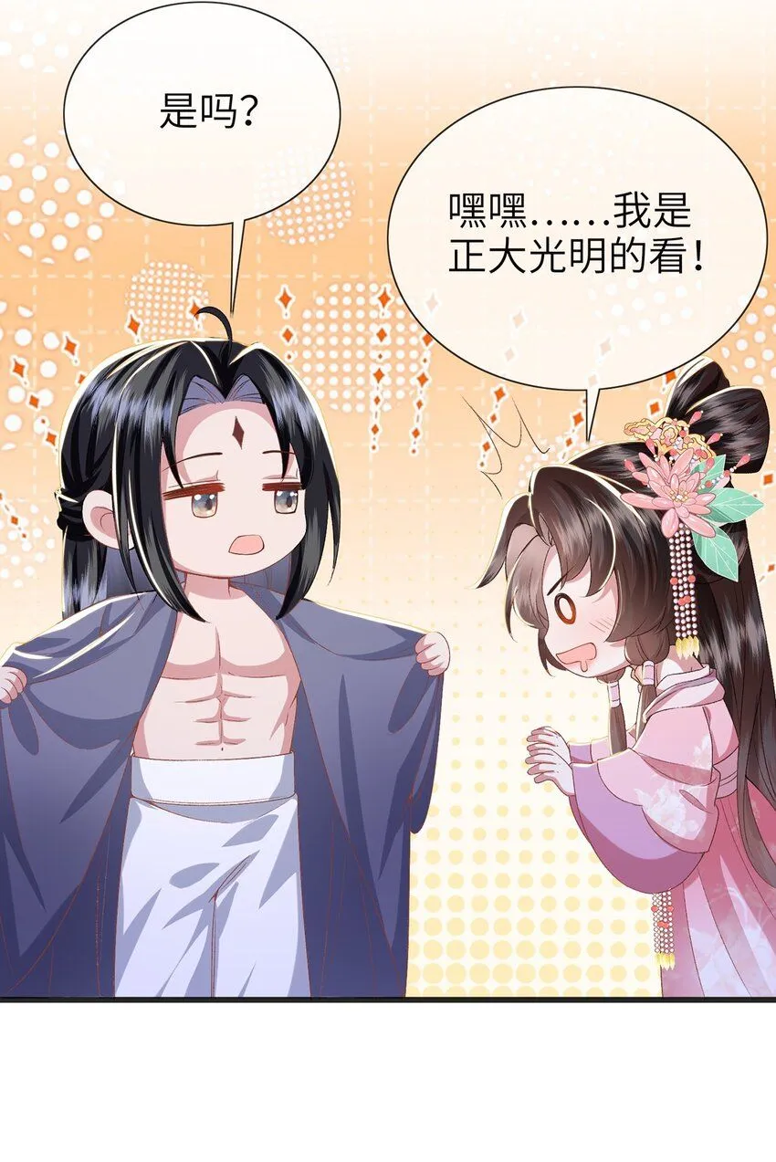 第21话 都是我该看的！ 第45页