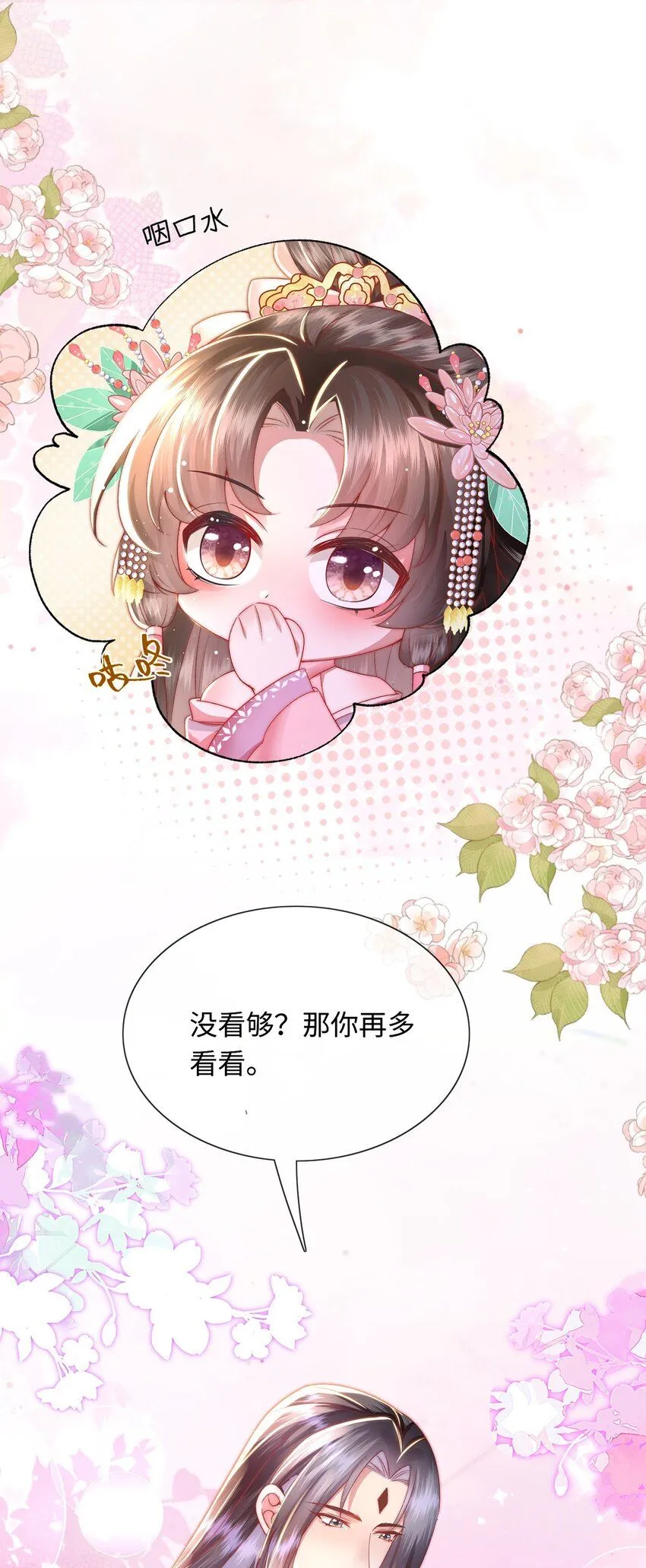 第22话 我的阿锦果然厉害 第3页