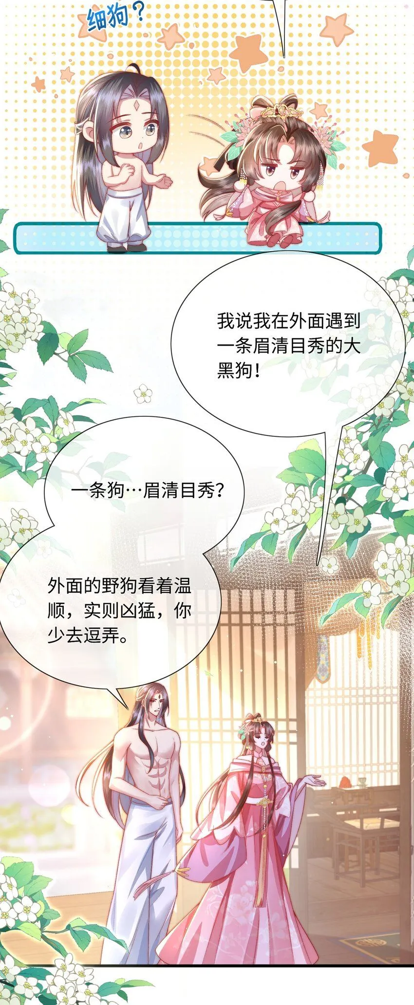 第22话 我的阿锦果然厉害 第5页