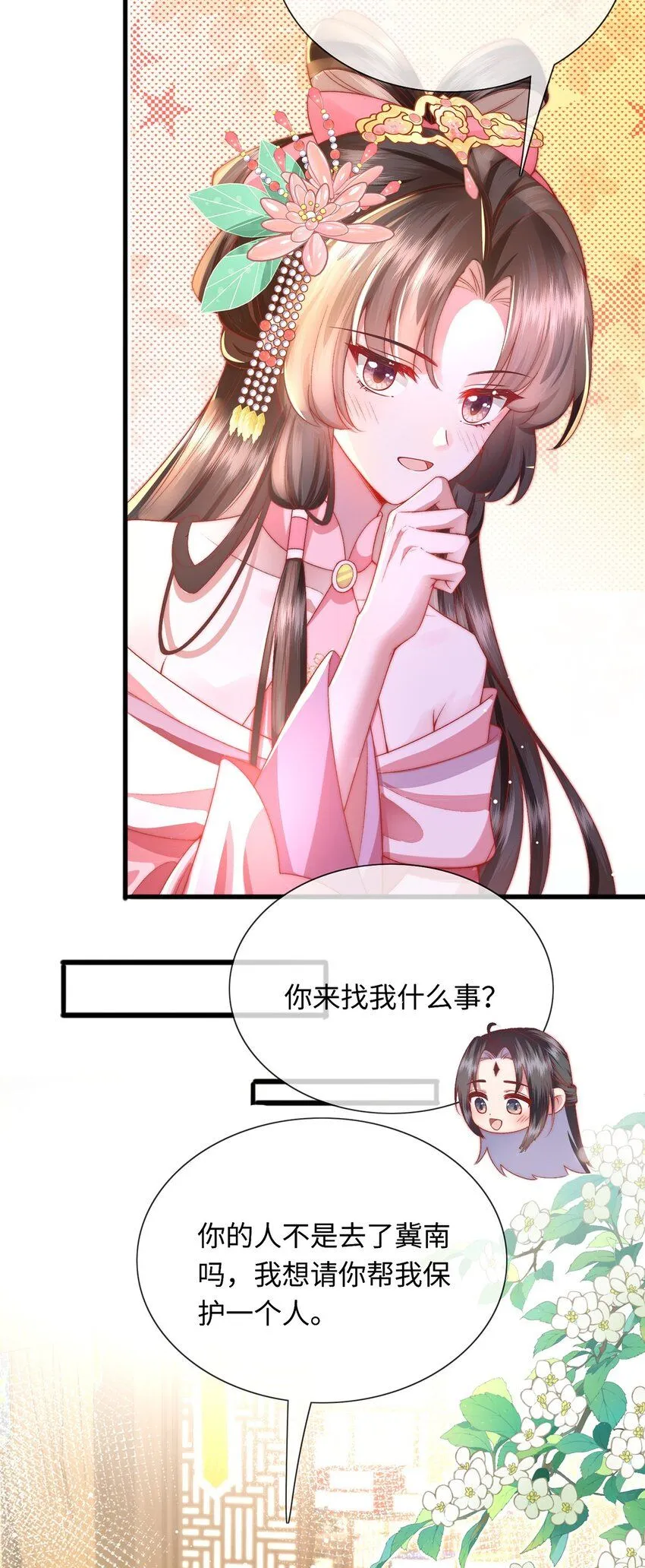 第22话 我的阿锦果然厉害 第7页