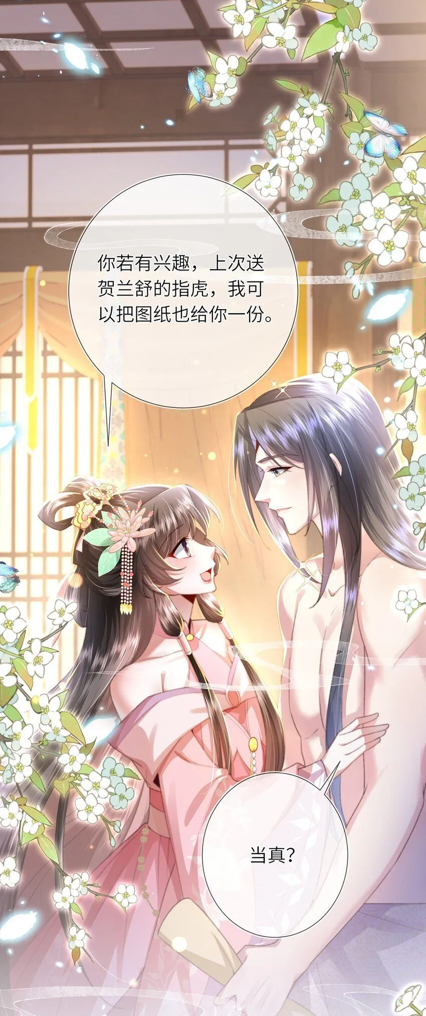 第22话 我的阿锦果然厉害 第23页