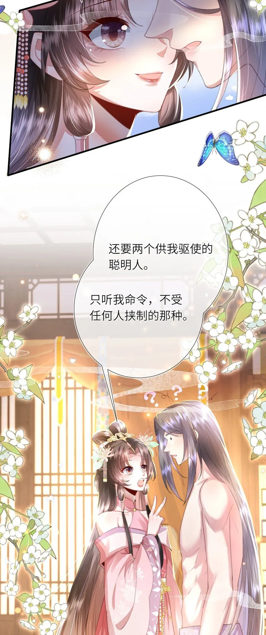 第22话 我的阿锦果然厉害 第26页