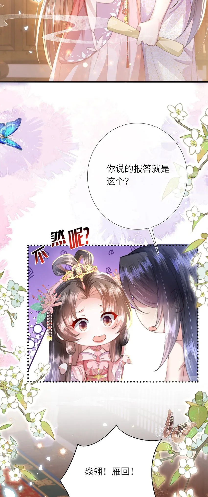 第22话 我的阿锦果然厉害 第27页