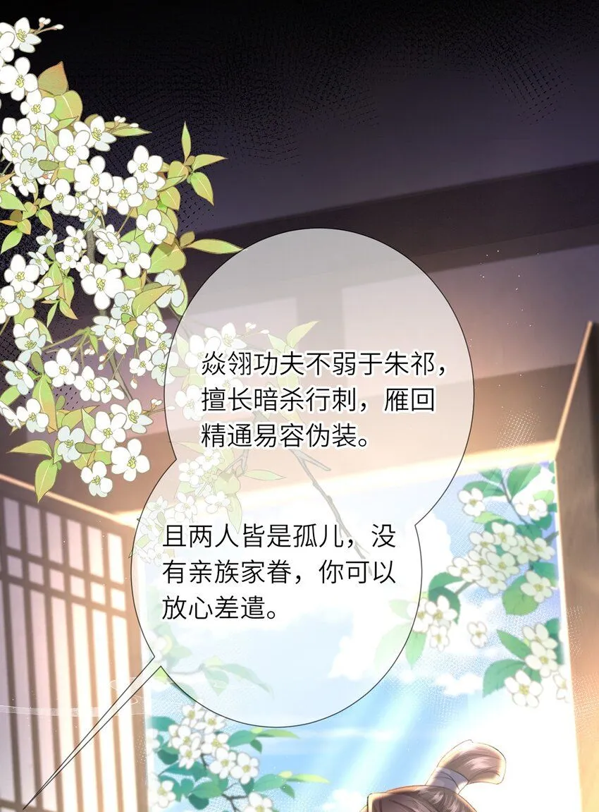 第22话 我的阿锦果然厉害 第31页