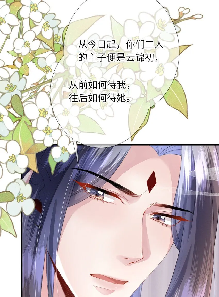 第22话 我的阿锦果然厉害 第33页