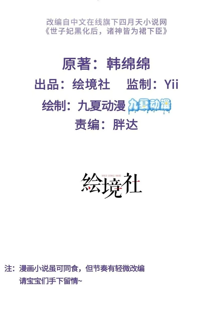 第23话 你还是不信我 第2页