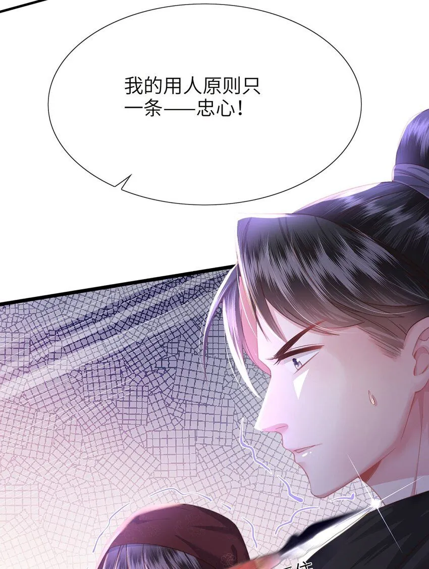 第23话 你还是不信我 第4页