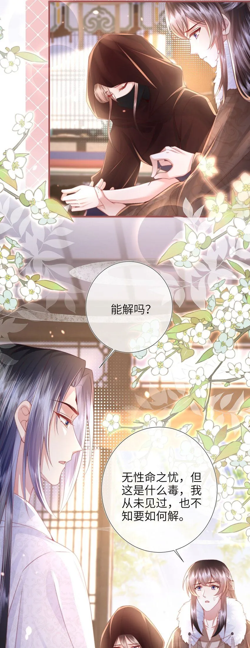 第23话 你还是不信我 第14页