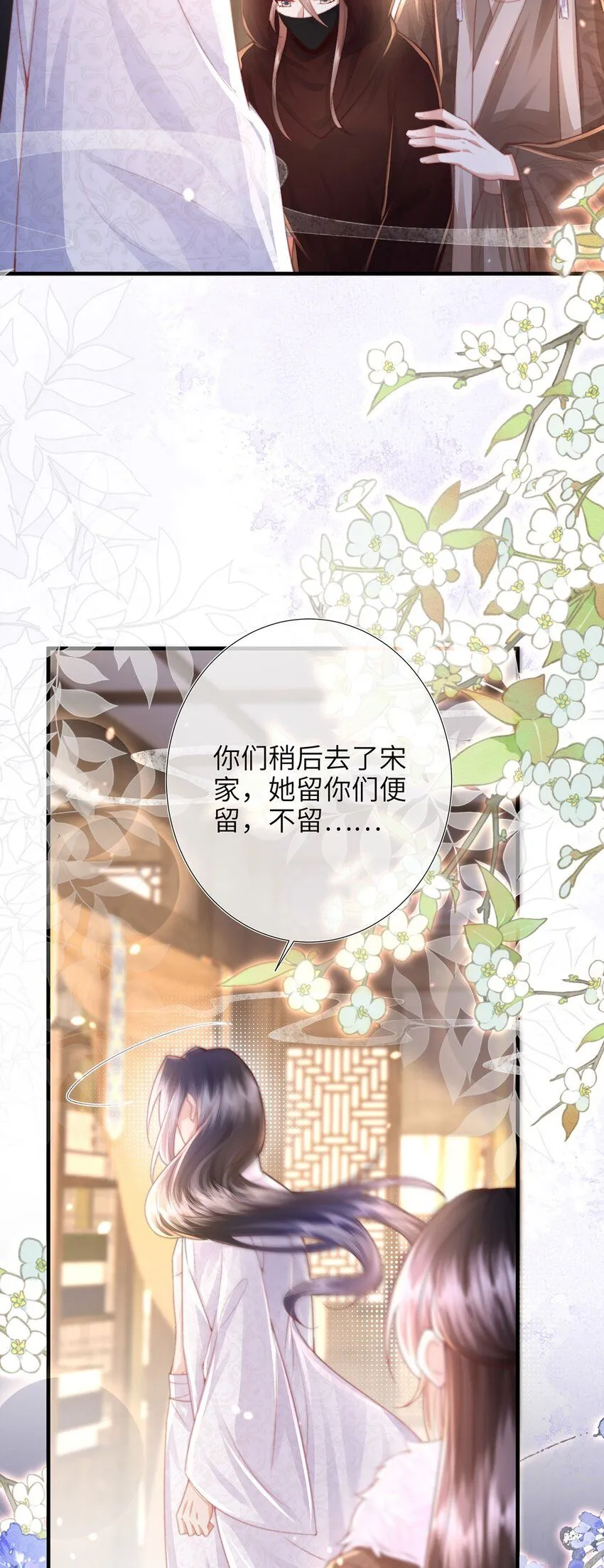 第23话 你还是不信我 第15页