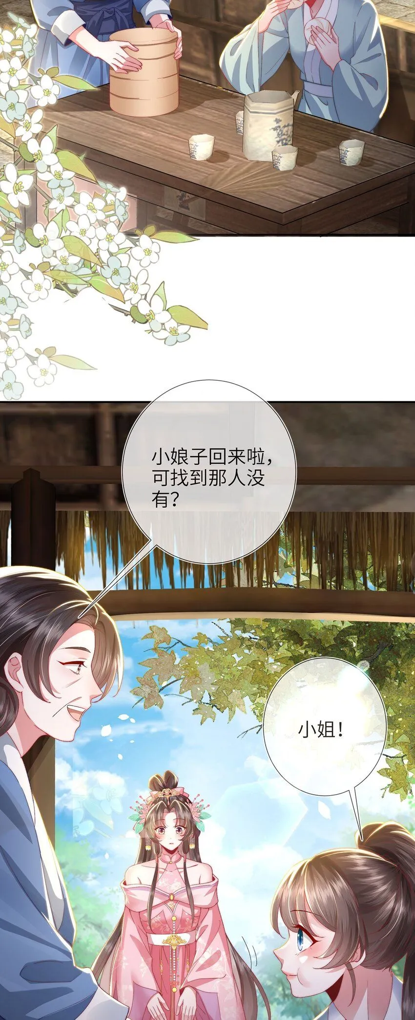 第23话 你还是不信我 第18页