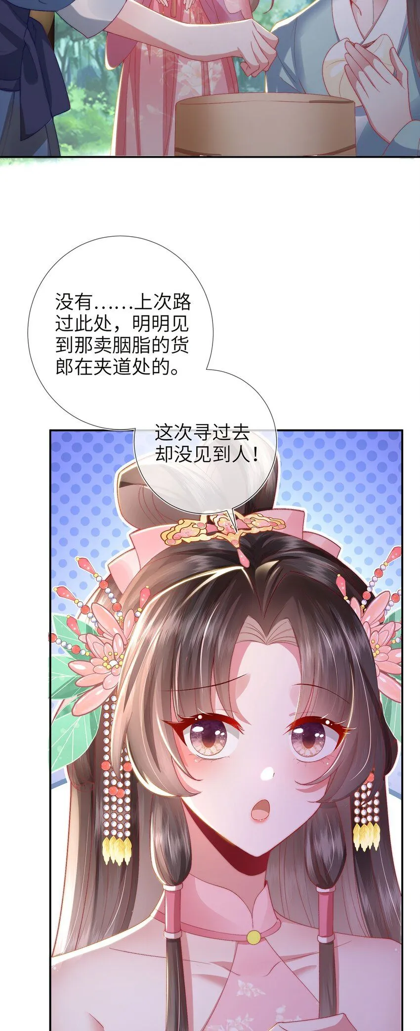 第23话 你还是不信我 第19页
