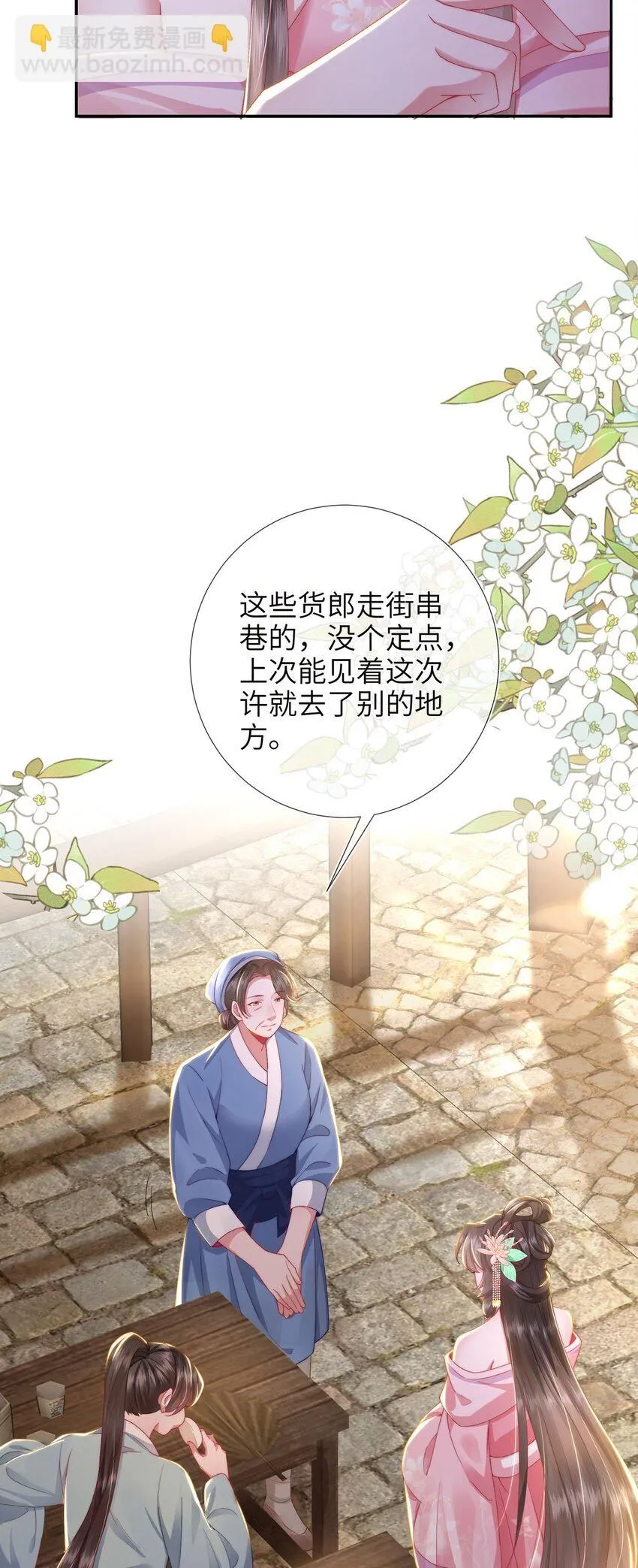 第23话 你还是不信我 第20页