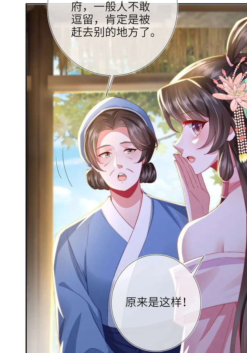 第23话 你还是不信我 第22页