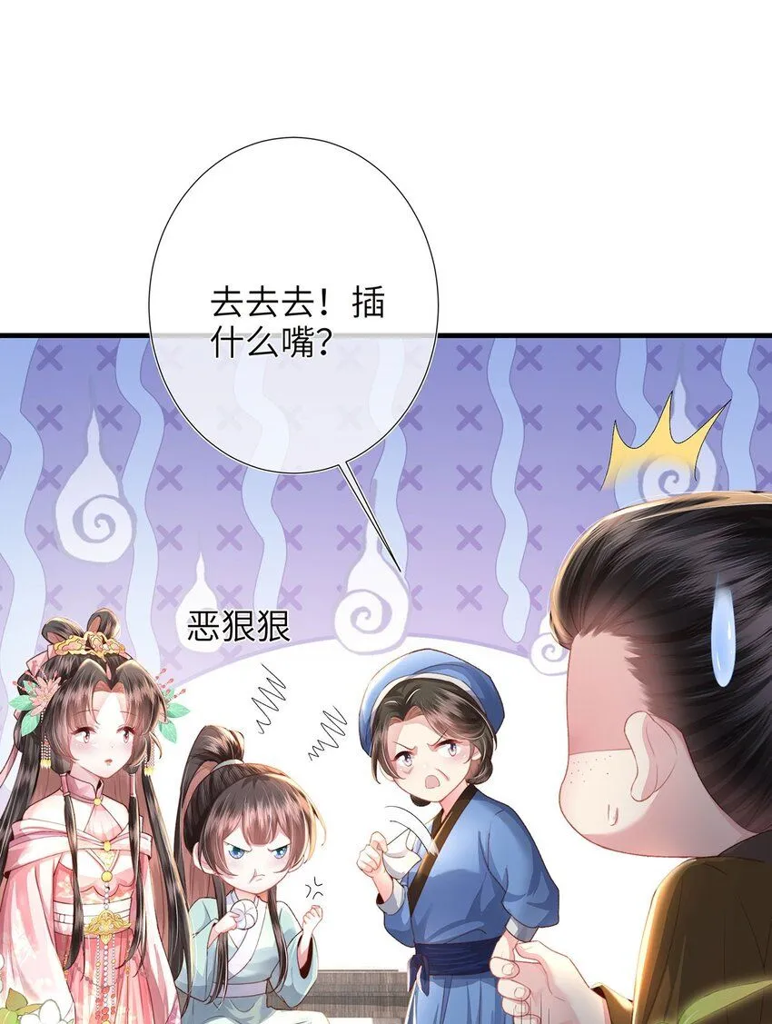 第23话 你还是不信我 第24页