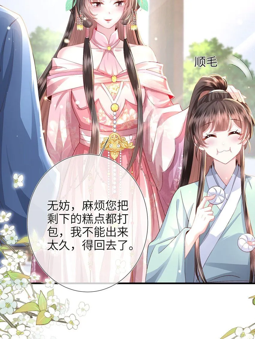第23话 你还是不信我 第26页