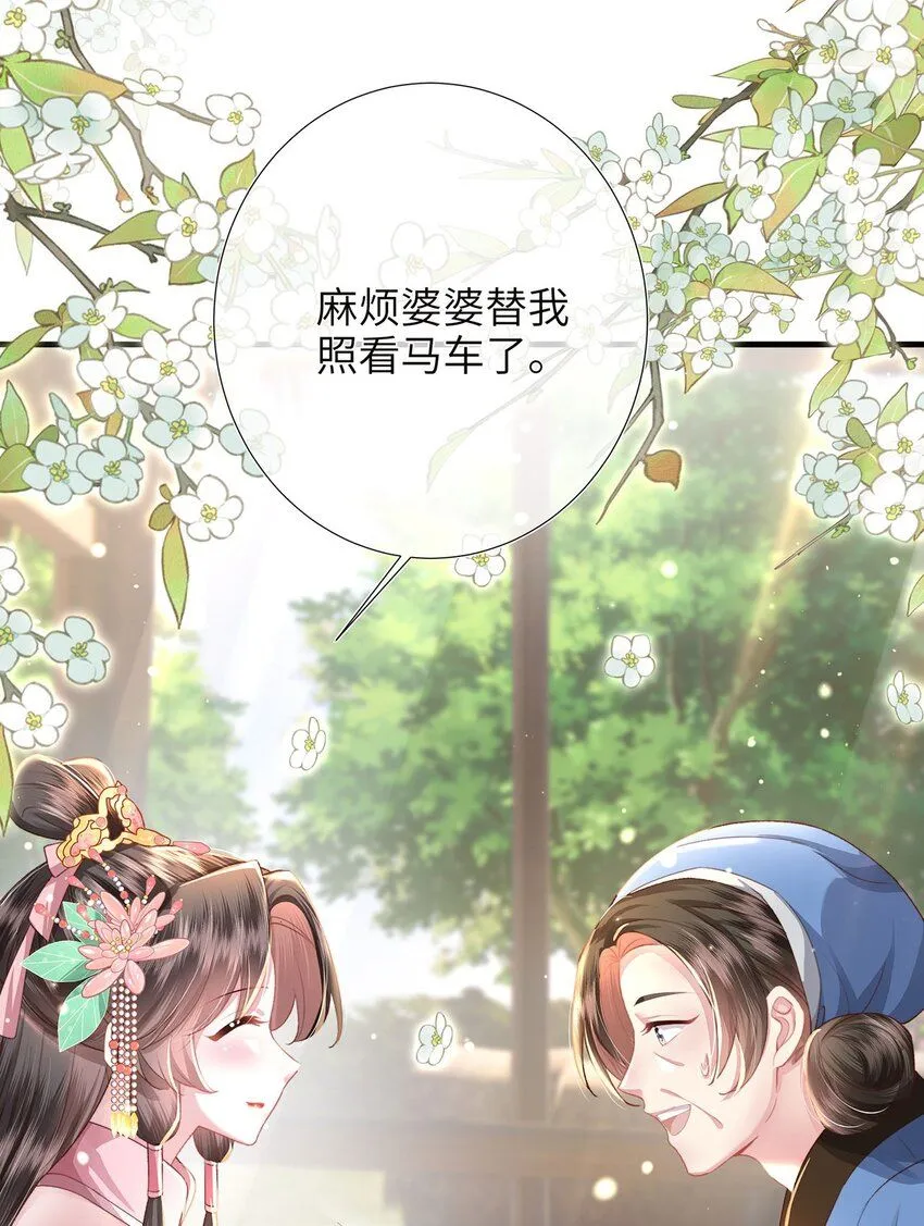 第23话 你还是不信我 第27页