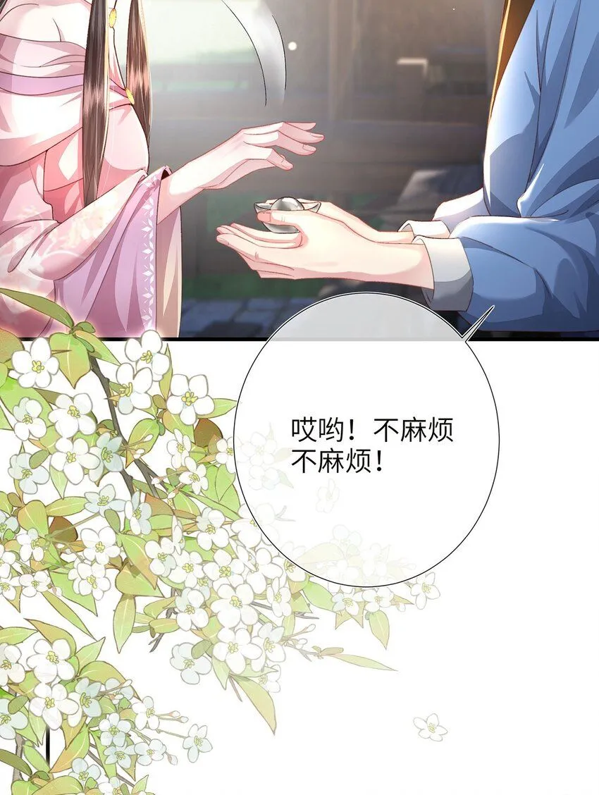 第23话 你还是不信我 第28页