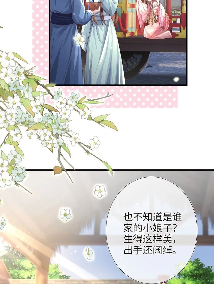第23话 你还是不信我 第30页