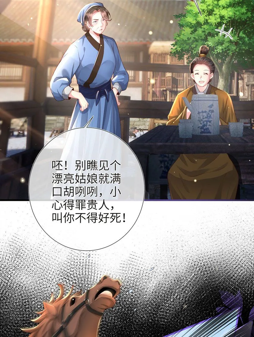 第23话 你还是不信我 第31页