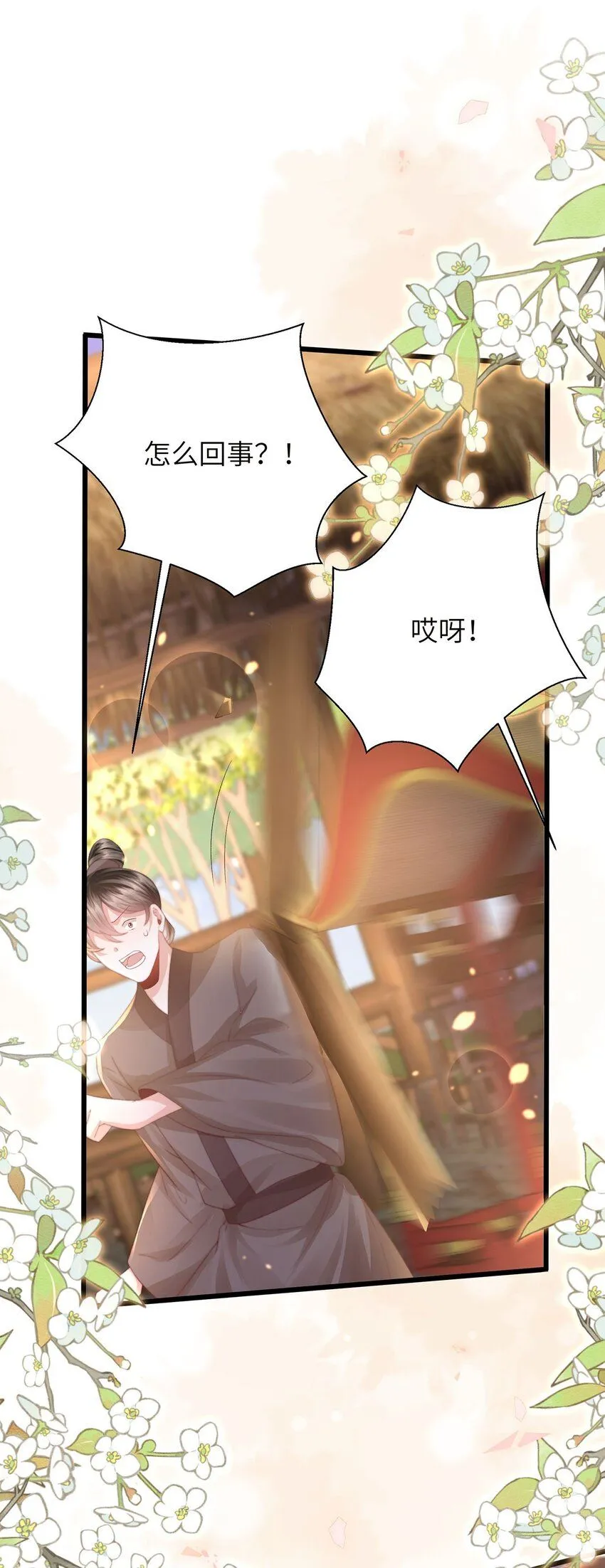 第23话 你还是不信我 第36页